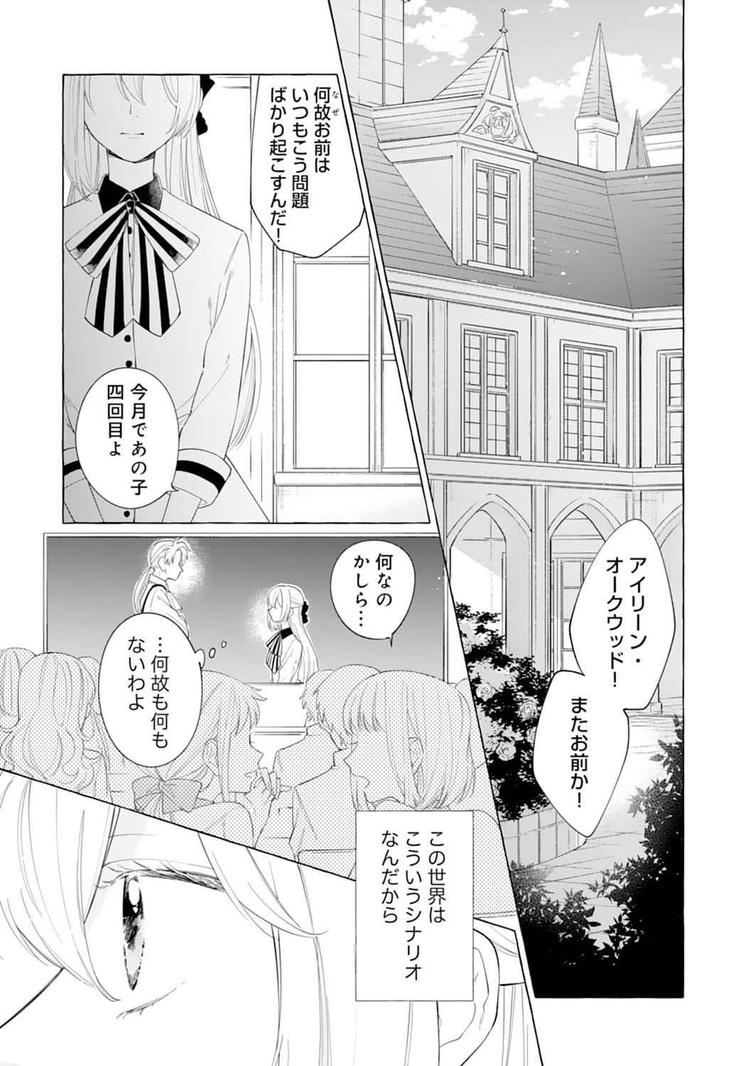 Tsuihousareta Akuyaku Reijou desu ga, Mofumofu-tsuki!? Slow Life Hajimemashita - Chapter 1 - Page 2
