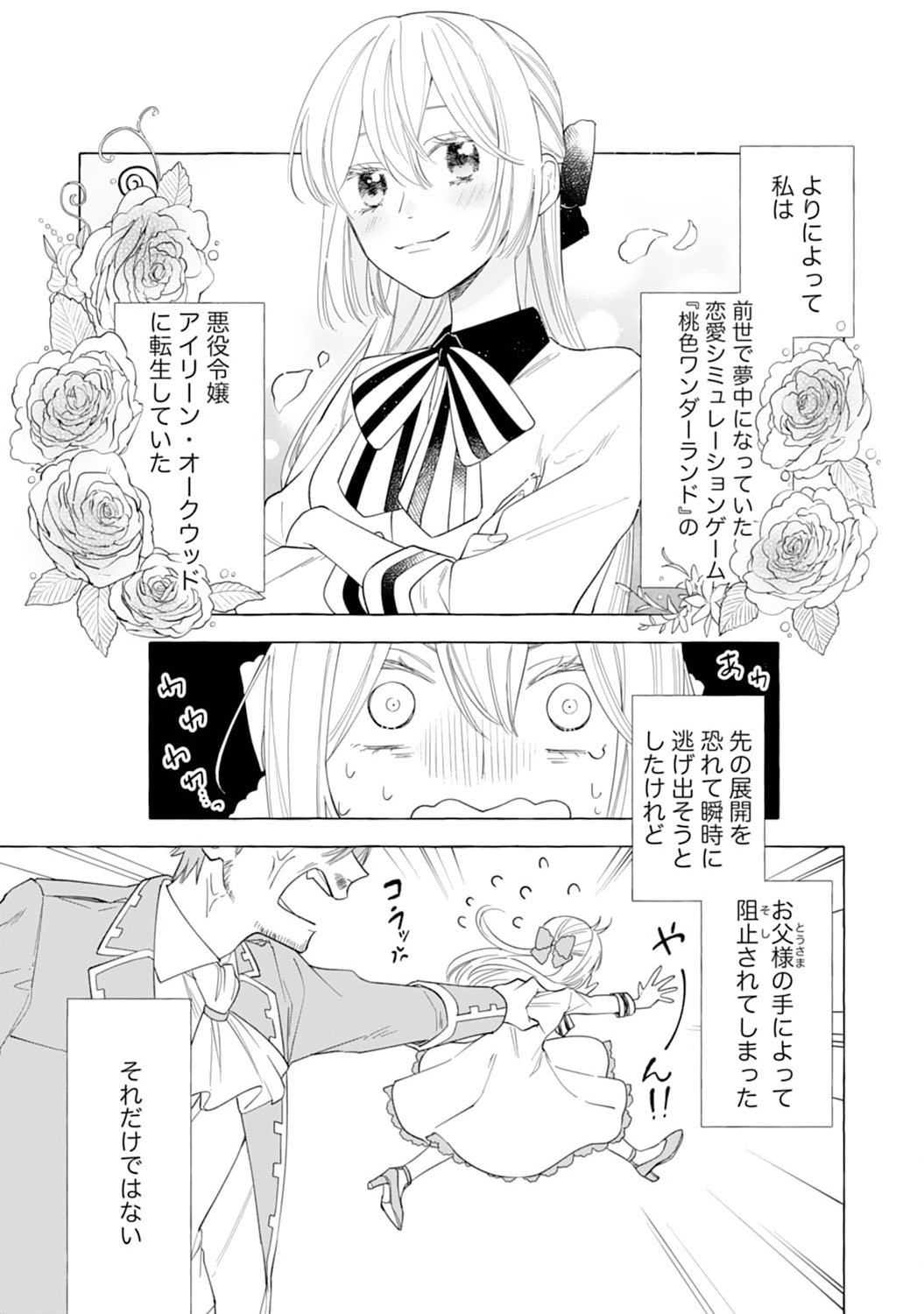 Tsuihousareta Akuyaku Reijou desu ga, Mofumofu-tsuki!? Slow Life Hajimemashita - Chapter 1 - Page 21