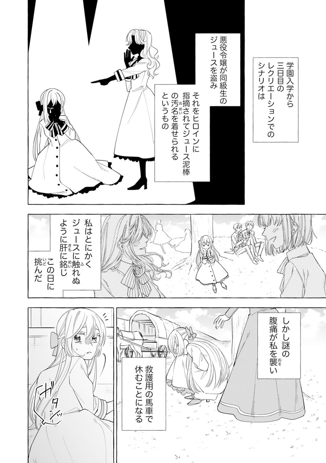 Tsuihousareta Akuyaku Reijou desu ga, Mofumofu-tsuki!? Slow Life Hajimemashita - Chapter 1 - Page 24