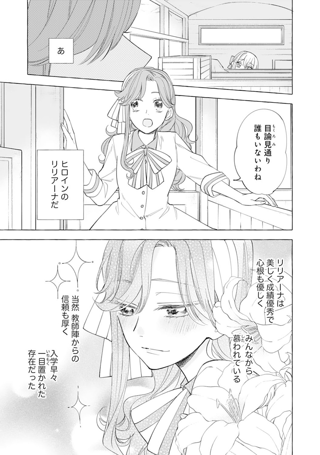 Tsuihousareta Akuyaku Reijou desu ga, Mofumofu-tsuki!? Slow Life Hajimemashita - Chapter 1 - Page 25