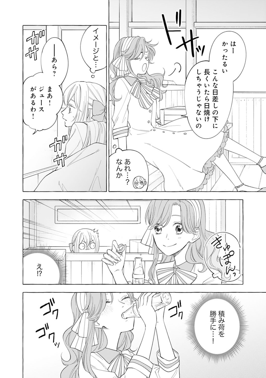 Tsuihousareta Akuyaku Reijou desu ga, Mofumofu-tsuki!? Slow Life Hajimemashita - Chapter 1 - Page 26