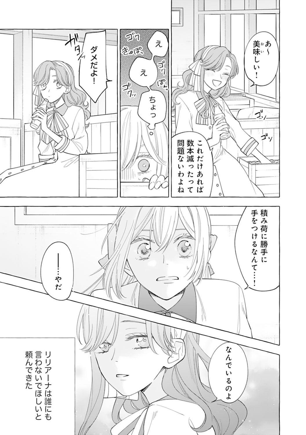 Tsuihousareta Akuyaku Reijou desu ga, Mofumofu-tsuki!? Slow Life Hajimemashita - Chapter 1 - Page 27