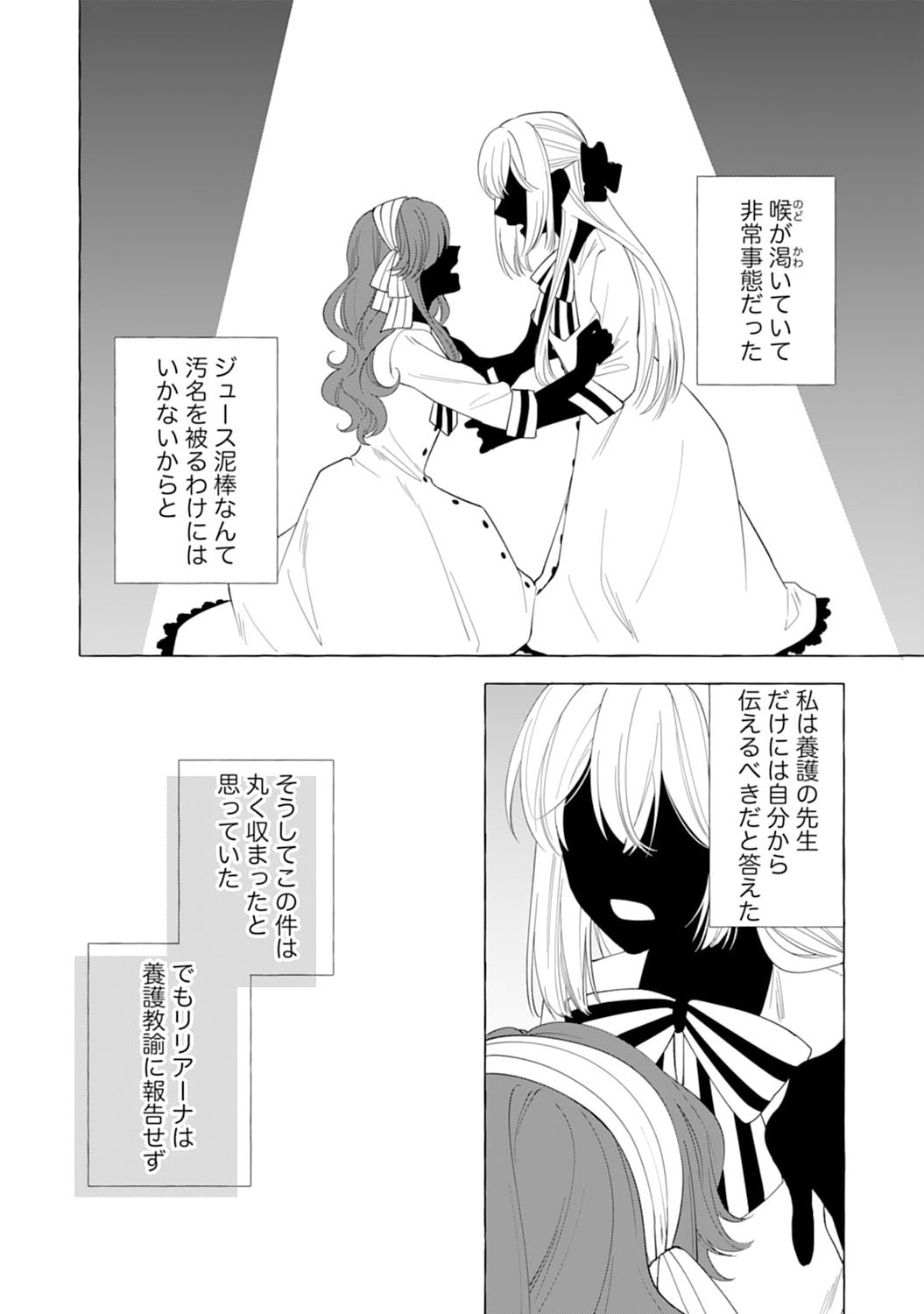 Tsuihousareta Akuyaku Reijou desu ga, Mofumofu-tsuki!? Slow Life Hajimemashita - Chapter 1 - Page 28