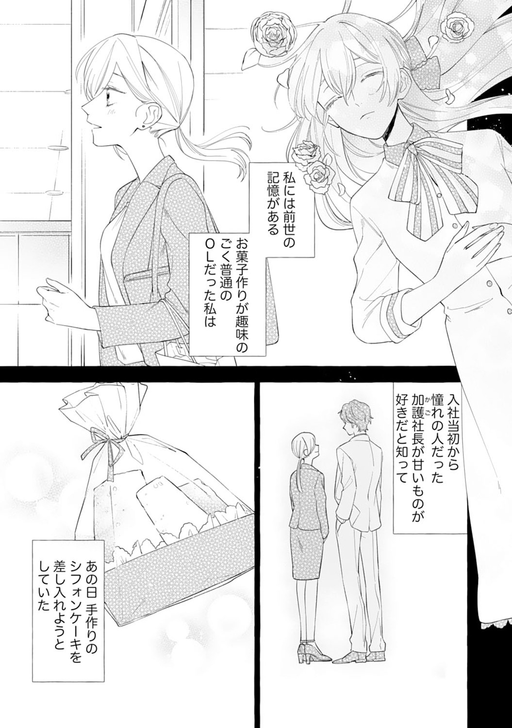 Tsuihousareta Akuyaku Reijou desu ga, Mofumofu-tsuki!? Slow Life Hajimemashita - Chapter 1 - Page 3