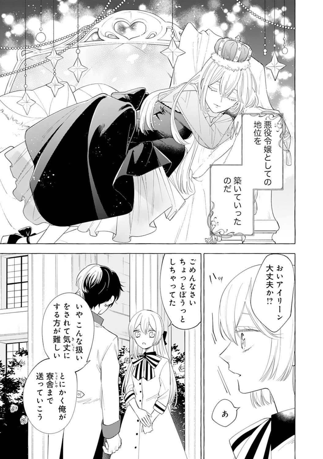 Tsuihousareta Akuyaku Reijou desu ga, Mofumofu-tsuki!? Slow Life Hajimemashita - Chapter 1 - Page 31