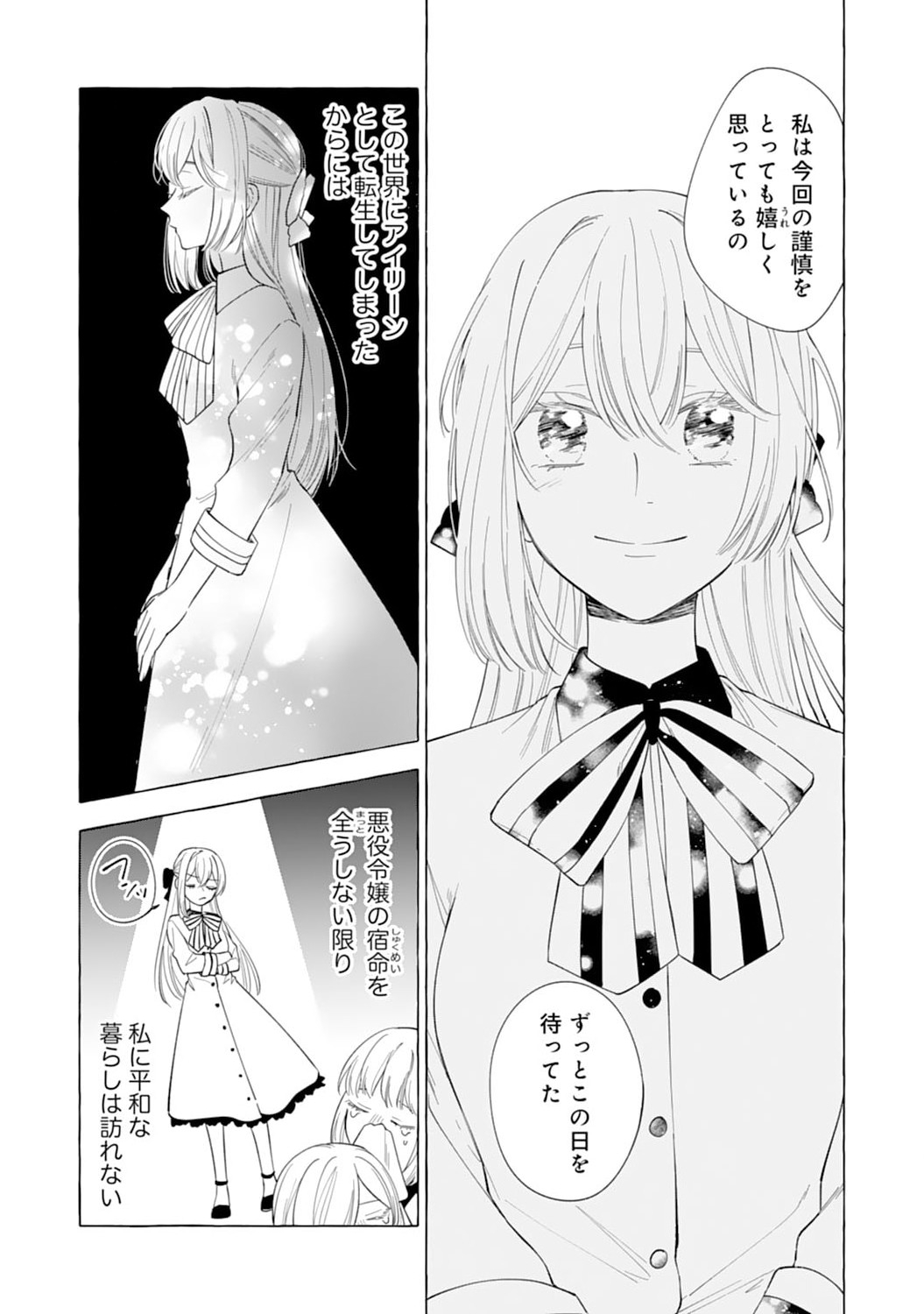 Tsuihousareta Akuyaku Reijou desu ga, Mofumofu-tsuki!? Slow Life Hajimemashita - Chapter 1 - Page 33