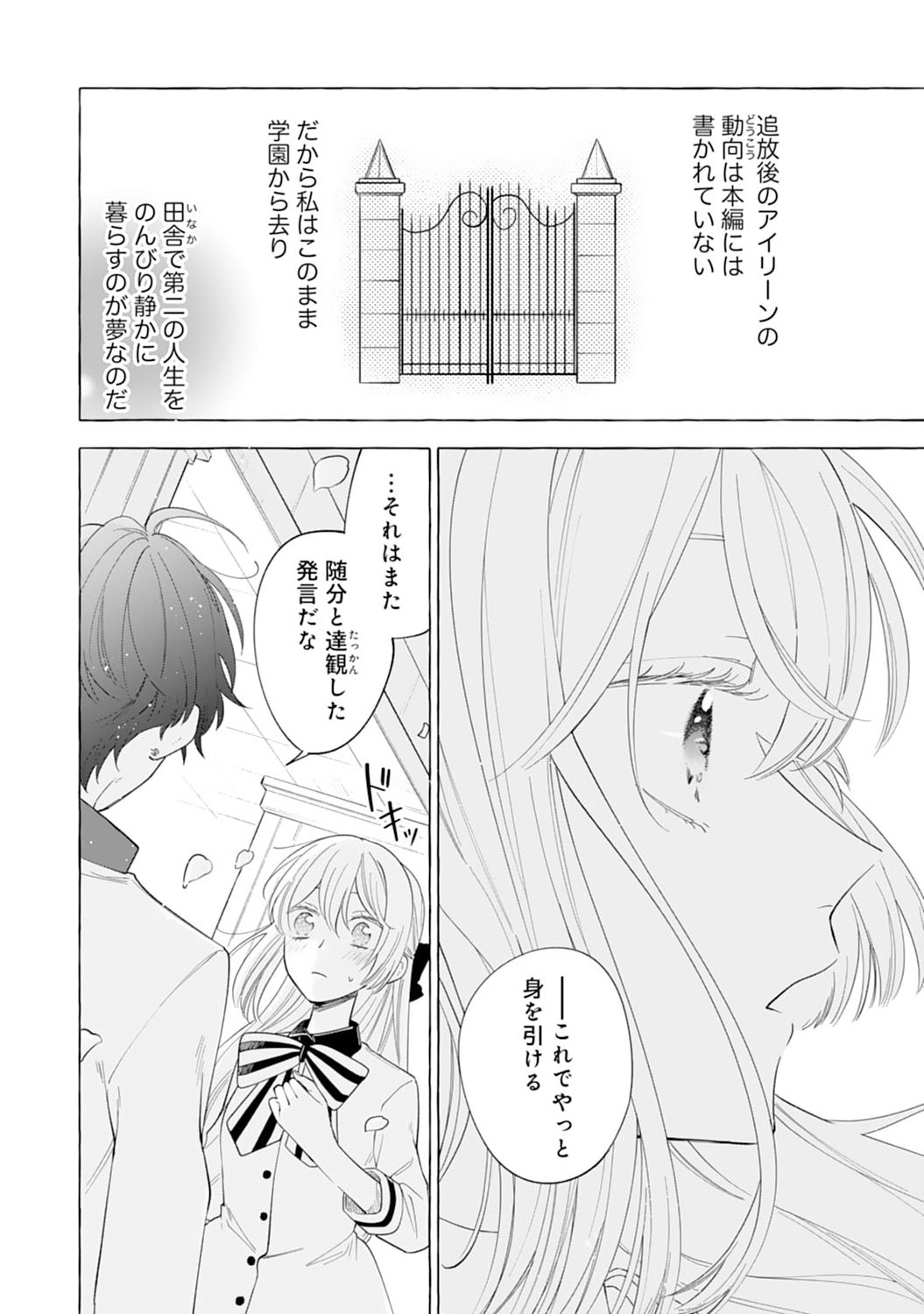 Tsuihousareta Akuyaku Reijou desu ga, Mofumofu-tsuki!? Slow Life Hajimemashita - Chapter 1 - Page 34