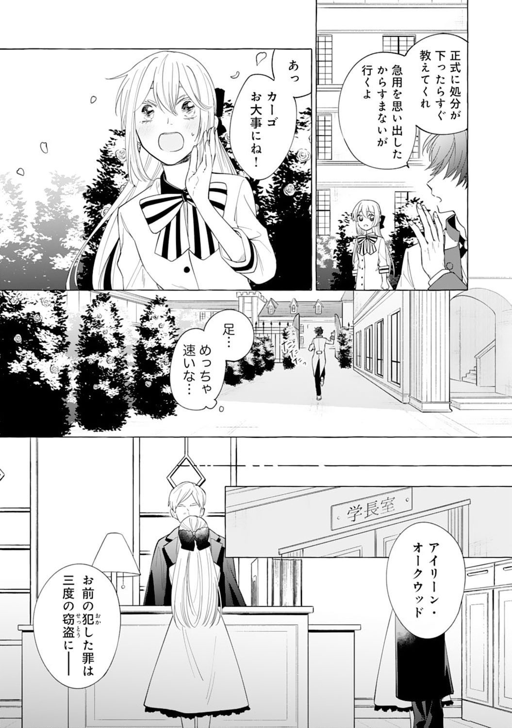 Tsuihousareta Akuyaku Reijou desu ga, Mofumofu-tsuki!? Slow Life Hajimemashita - Chapter 1 - Page 37