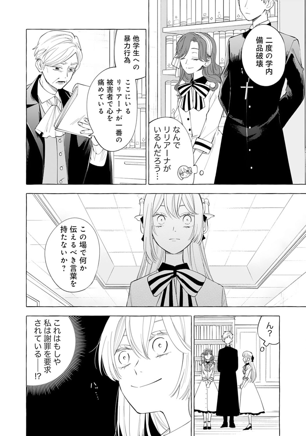 Tsuihousareta Akuyaku Reijou desu ga, Mofumofu-tsuki!? Slow Life Hajimemashita - Chapter 1 - Page 38