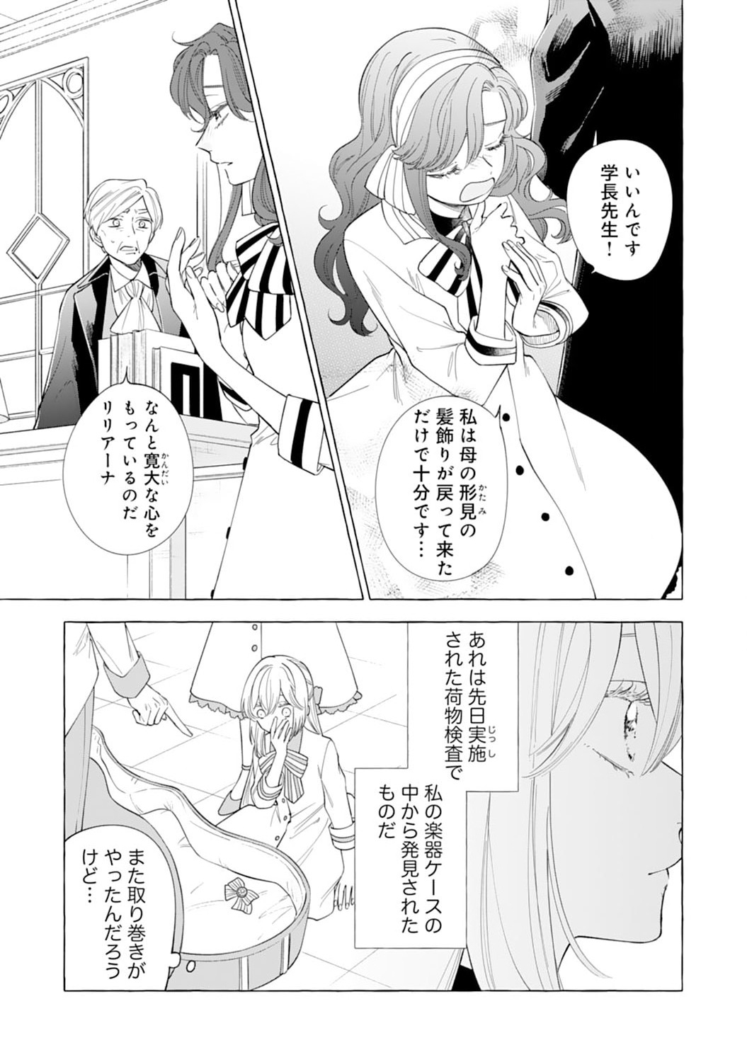 Tsuihousareta Akuyaku Reijou desu ga, Mofumofu-tsuki!? Slow Life Hajimemashita - Chapter 1 - Page 39