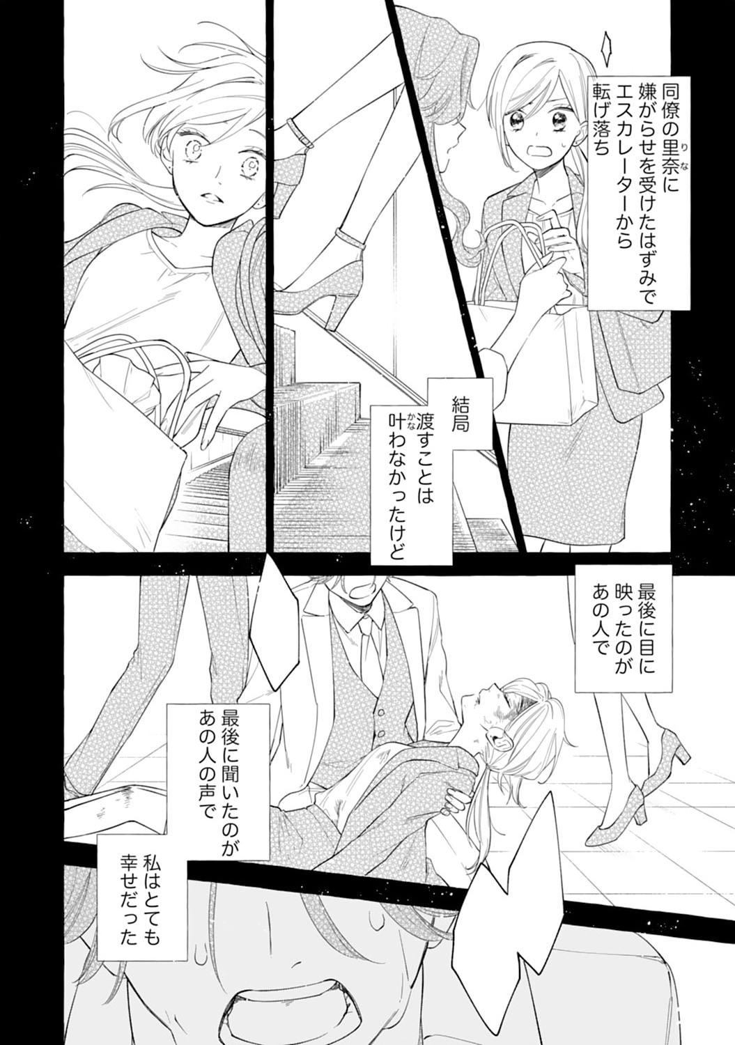 Tsuihousareta Akuyaku Reijou desu ga, Mofumofu-tsuki!? Slow Life Hajimemashita - Chapter 1 - Page 4