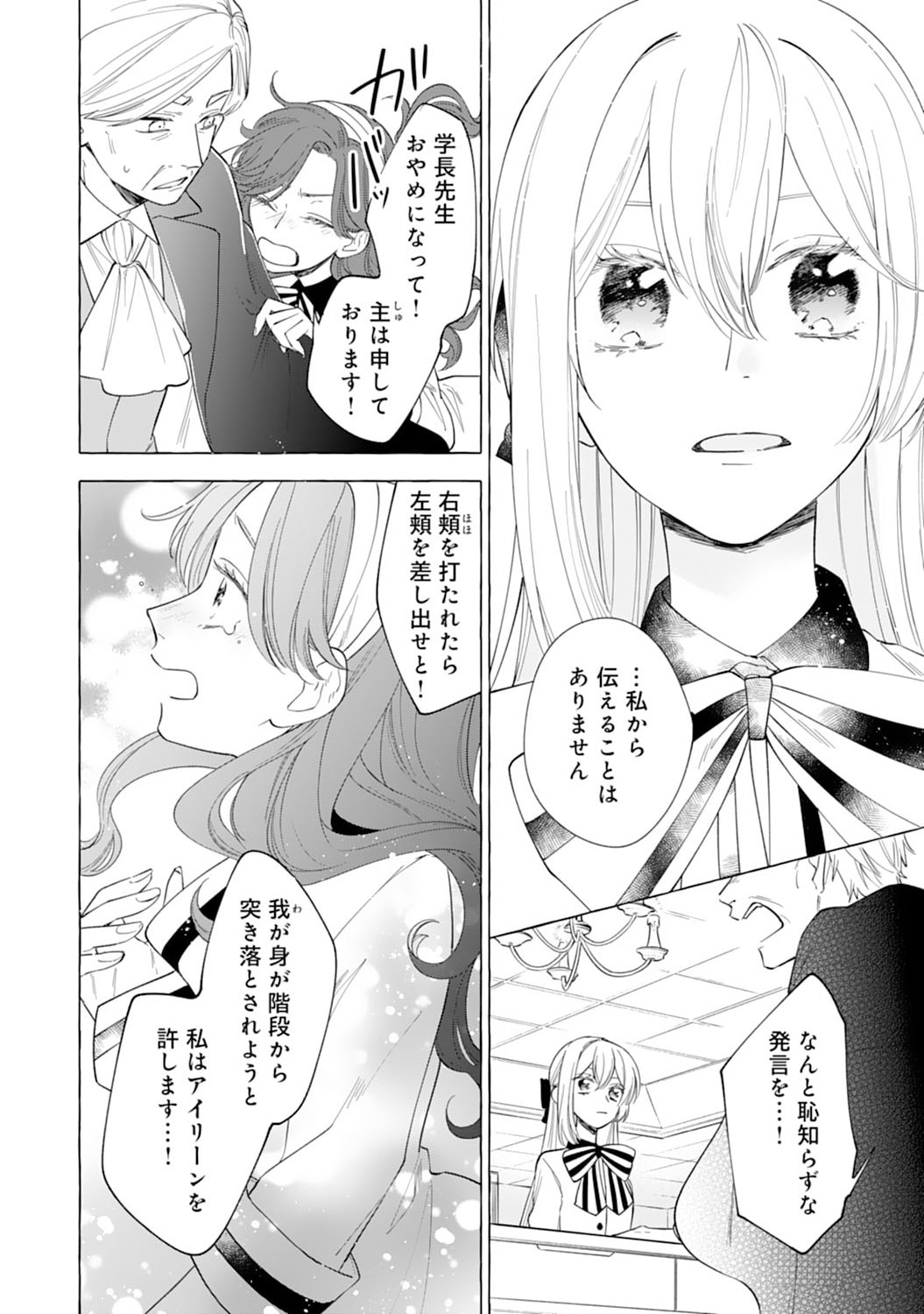 Tsuihousareta Akuyaku Reijou desu ga, Mofumofu-tsuki!? Slow Life Hajimemashita - Chapter 1 - Page 40