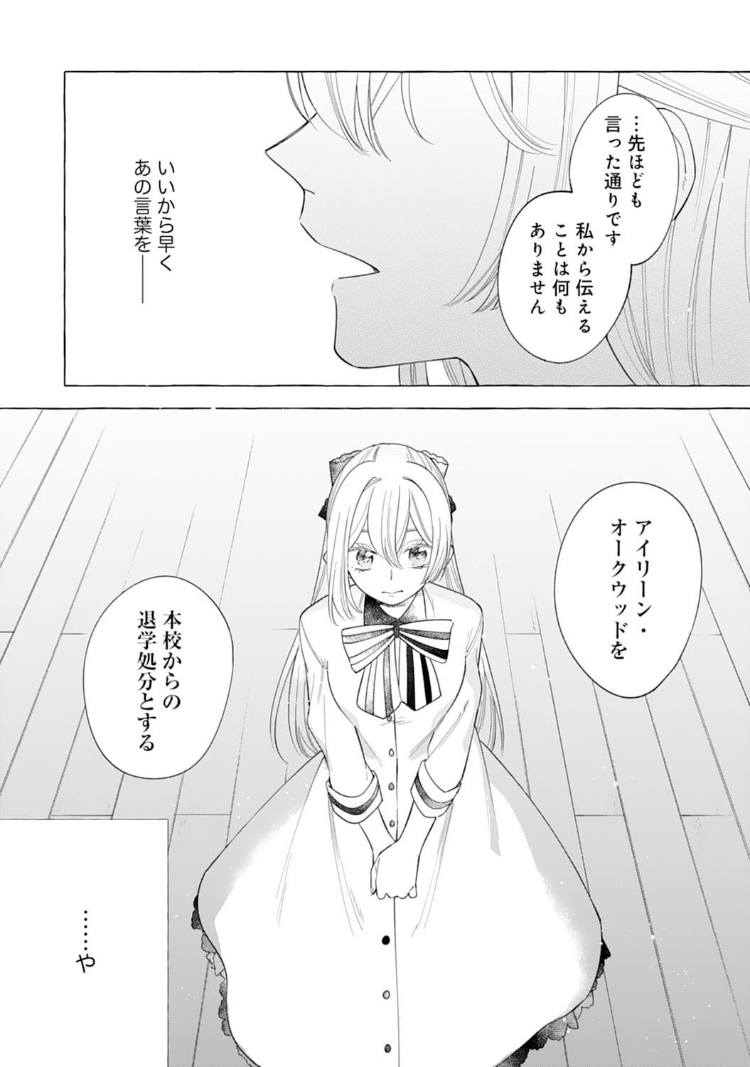 Tsuihousareta Akuyaku Reijou desu ga, Mofumofu-tsuki!? Slow Life Hajimemashita - Chapter 1 - Page 42