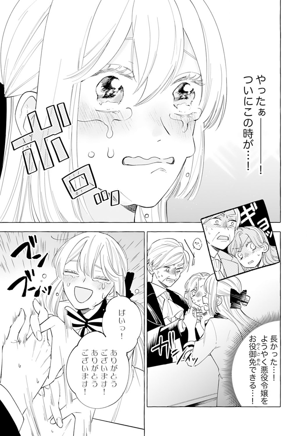 Tsuihousareta Akuyaku Reijou desu ga, Mofumofu-tsuki!? Slow Life Hajimemashita - Chapter 1 - Page 43