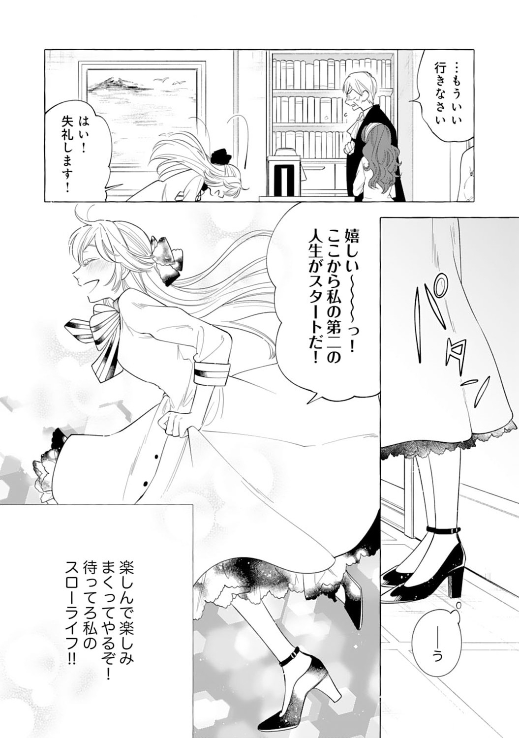 Tsuihousareta Akuyaku Reijou desu ga, Mofumofu-tsuki!? Slow Life Hajimemashita - Chapter 1 - Page 44