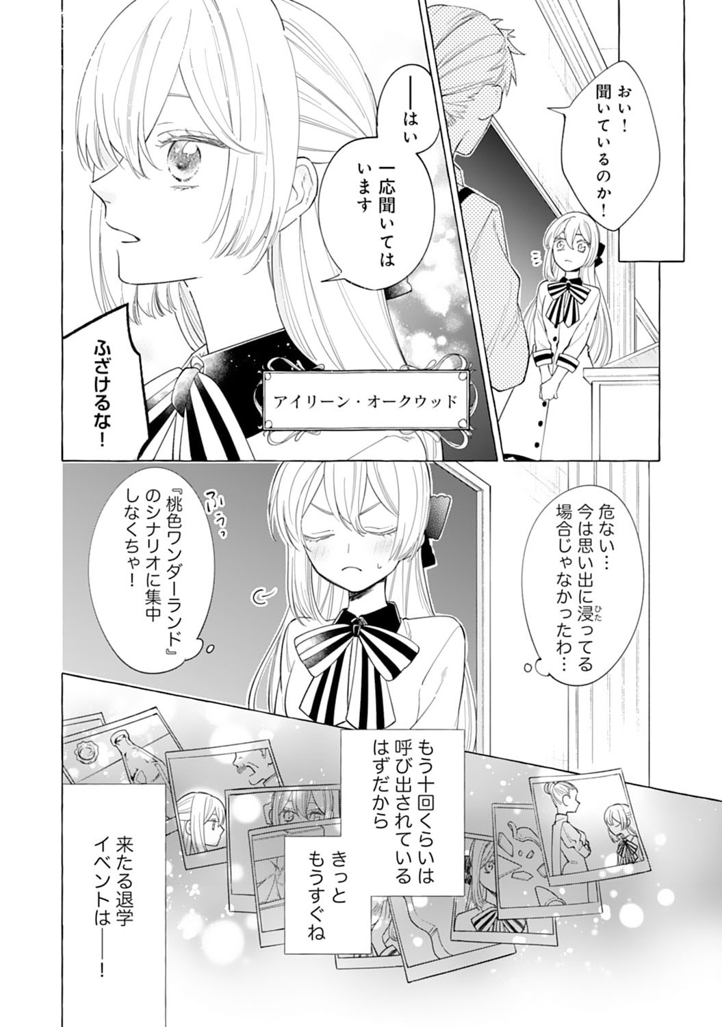 Tsuihousareta Akuyaku Reijou desu ga, Mofumofu-tsuki!? Slow Life Hajimemashita - Chapter 1 - Page 6