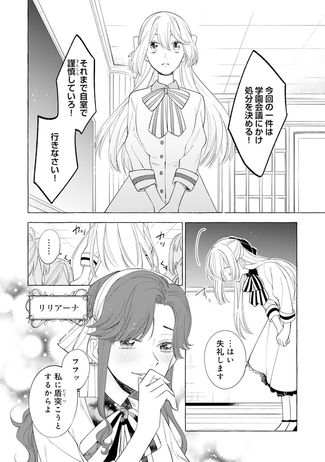 Tsuihousareta Akuyaku Reijou desu ga, Mofumofu-tsuki!? Slow Life Hajimemashita - Chapter 1 - Page 8