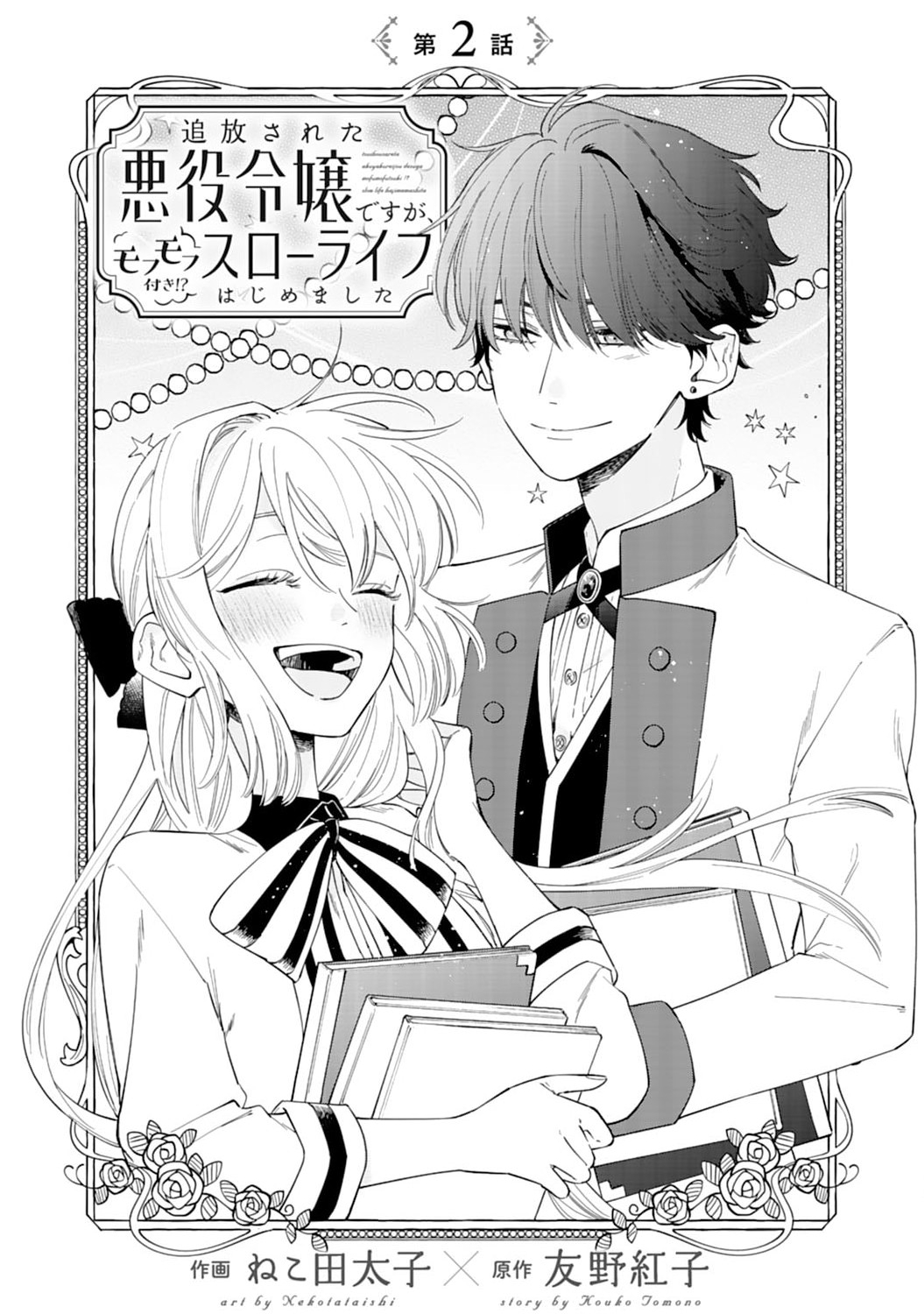 Tsuihousareta Akuyaku Reijou desu ga, Mofumofu-tsuki!? Slow Life Hajimemashita - Chapter 2 - Page 1