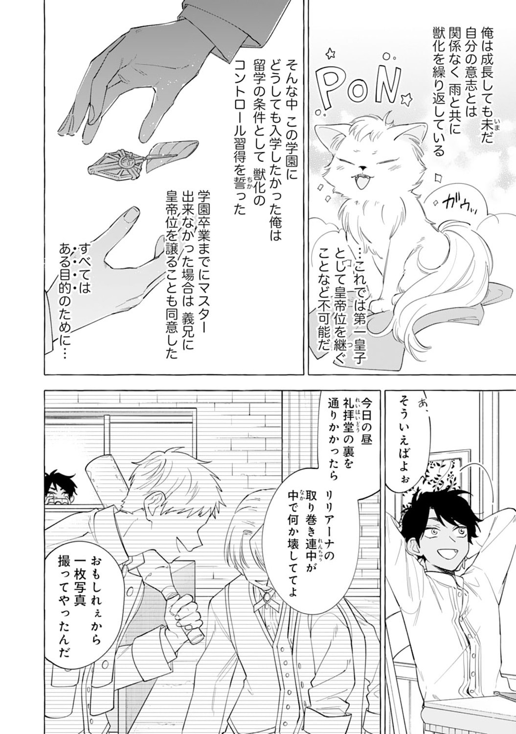 Tsuihousareta Akuyaku Reijou desu ga, Mofumofu-tsuki!? Slow Life Hajimemashita - Chapter 2 - Page 10