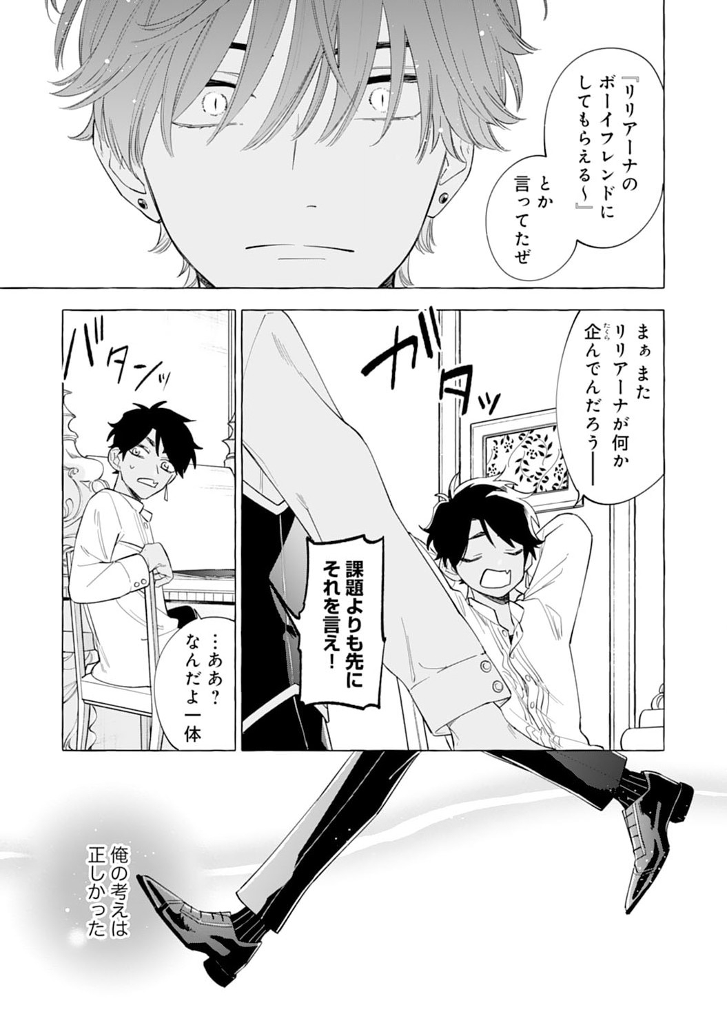 Tsuihousareta Akuyaku Reijou desu ga, Mofumofu-tsuki!? Slow Life Hajimemashita - Chapter 2 - Page 11