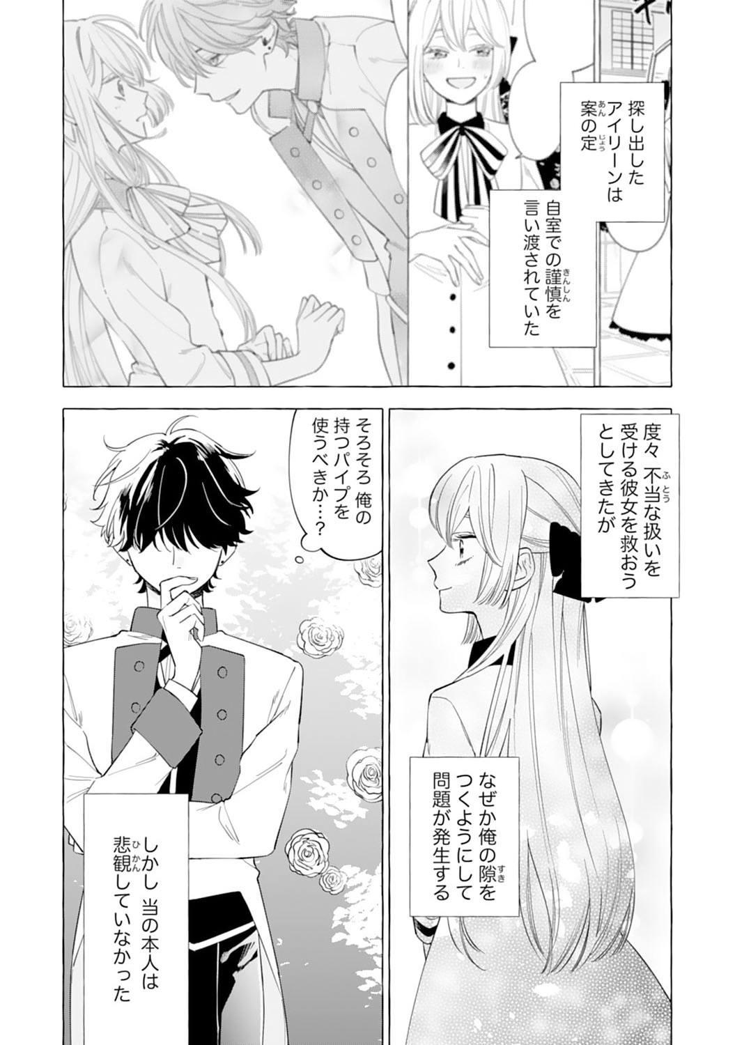 Tsuihousareta Akuyaku Reijou desu ga, Mofumofu-tsuki!? Slow Life Hajimemashita - Chapter 2 - Page 12
