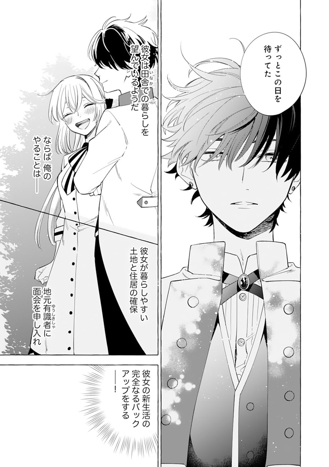 Tsuihousareta Akuyaku Reijou desu ga, Mofumofu-tsuki!? Slow Life Hajimemashita - Chapter 2 - Page 13