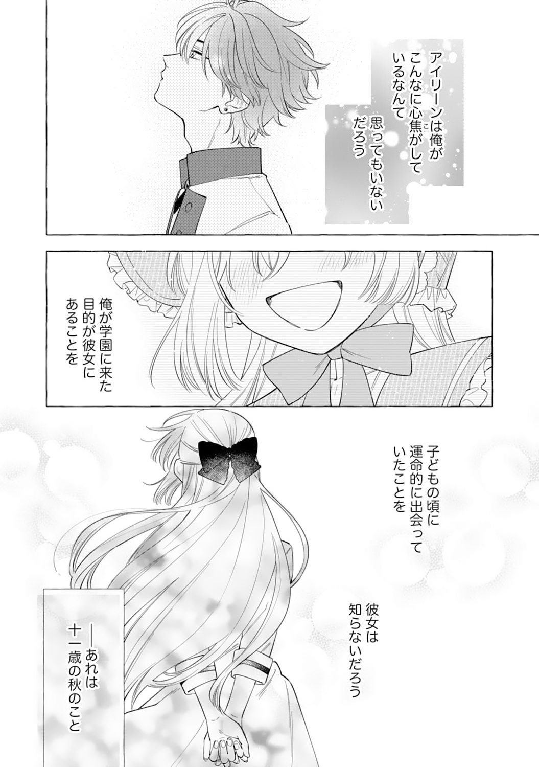 Tsuihousareta Akuyaku Reijou desu ga, Mofumofu-tsuki!? Slow Life Hajimemashita - Chapter 2 - Page 14