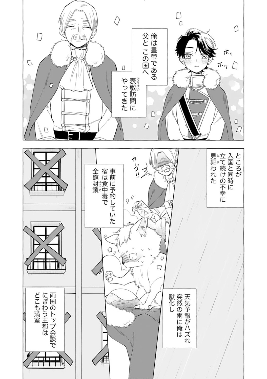 Tsuihousareta Akuyaku Reijou desu ga, Mofumofu-tsuki!? Slow Life Hajimemashita - Chapter 2 - Page 15