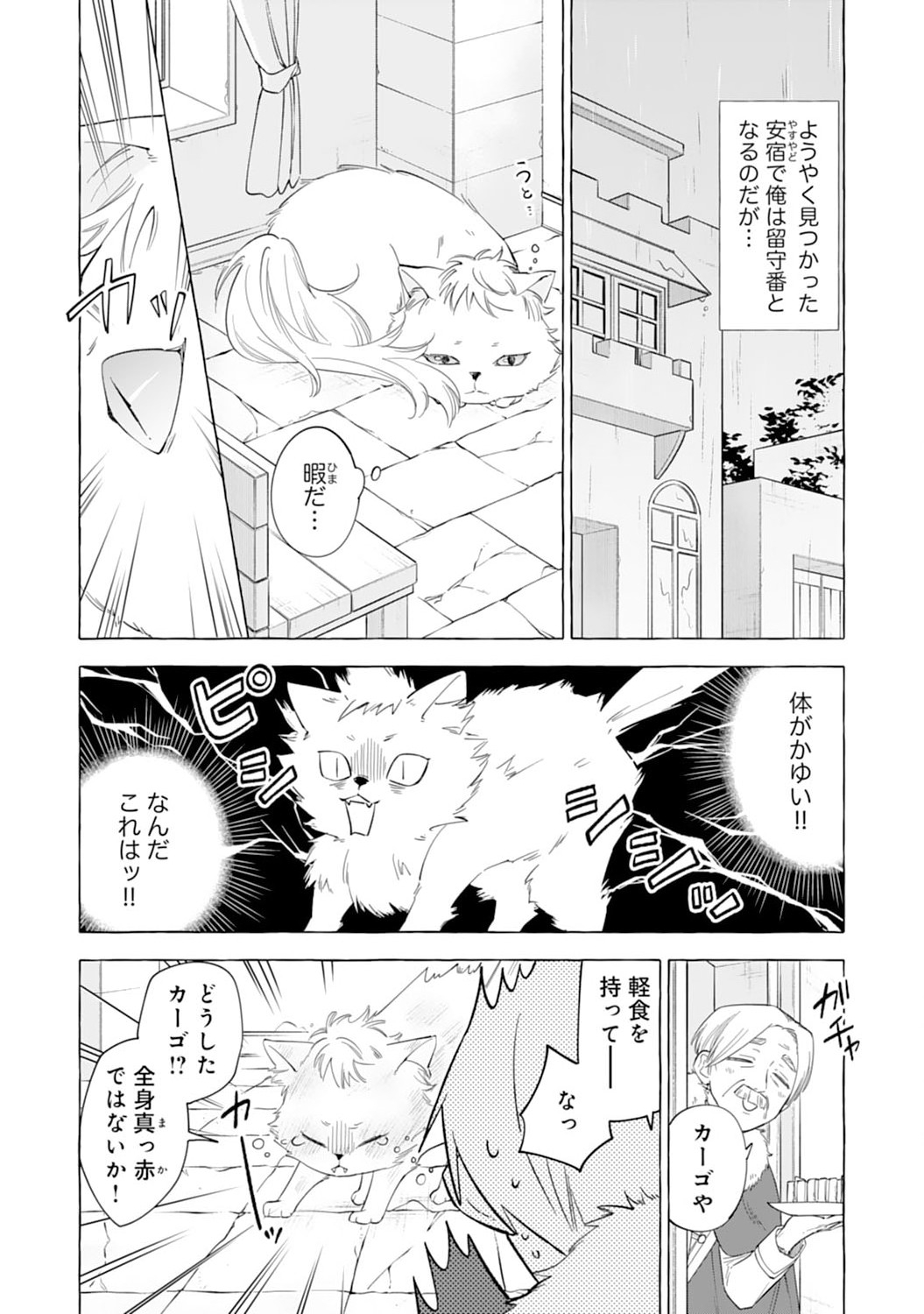 Tsuihousareta Akuyaku Reijou desu ga, Mofumofu-tsuki!? Slow Life Hajimemashita - Chapter 2 - Page 16