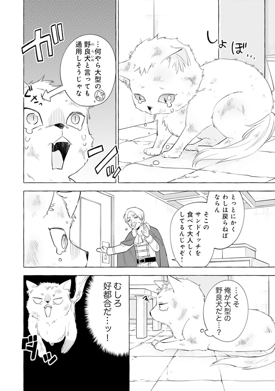 Tsuihousareta Akuyaku Reijou desu ga, Mofumofu-tsuki!? Slow Life Hajimemashita - Chapter 2 - Page 18