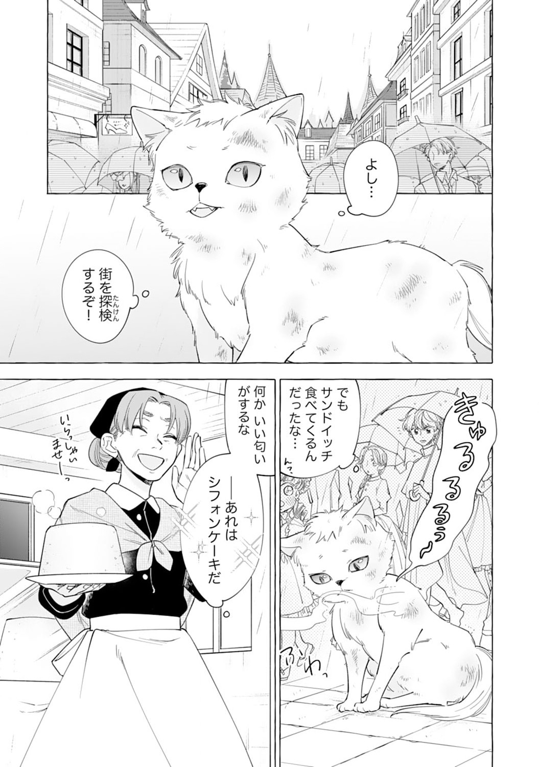 Tsuihousareta Akuyaku Reijou desu ga, Mofumofu-tsuki!? Slow Life Hajimemashita - Chapter 2 - Page 19