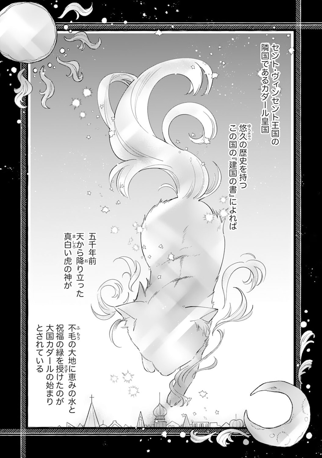 Tsuihousareta Akuyaku Reijou desu ga, Mofumofu-tsuki!? Slow Life Hajimemashita - Chapter 2 - Page 2