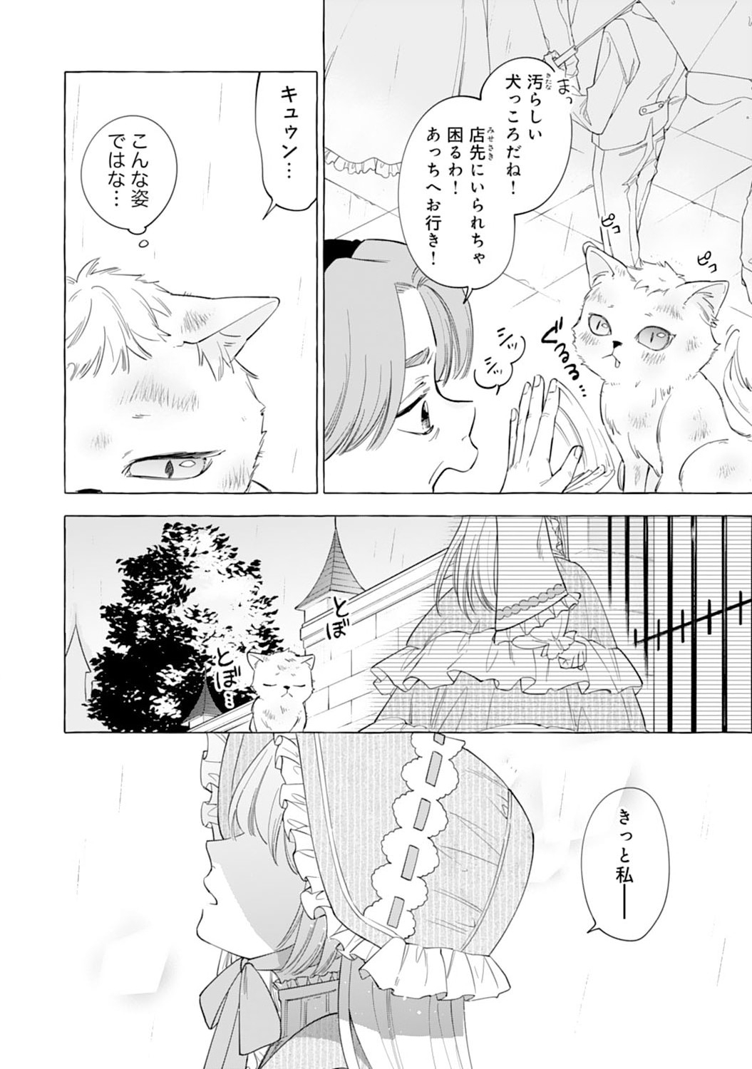 Tsuihousareta Akuyaku Reijou desu ga, Mofumofu-tsuki!? Slow Life Hajimemashita - Chapter 2 - Page 20