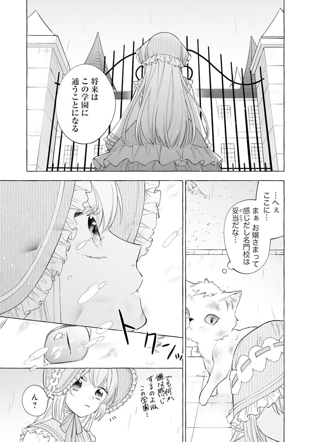 Tsuihousareta Akuyaku Reijou desu ga, Mofumofu-tsuki!? Slow Life Hajimemashita - Chapter 2 - Page 21