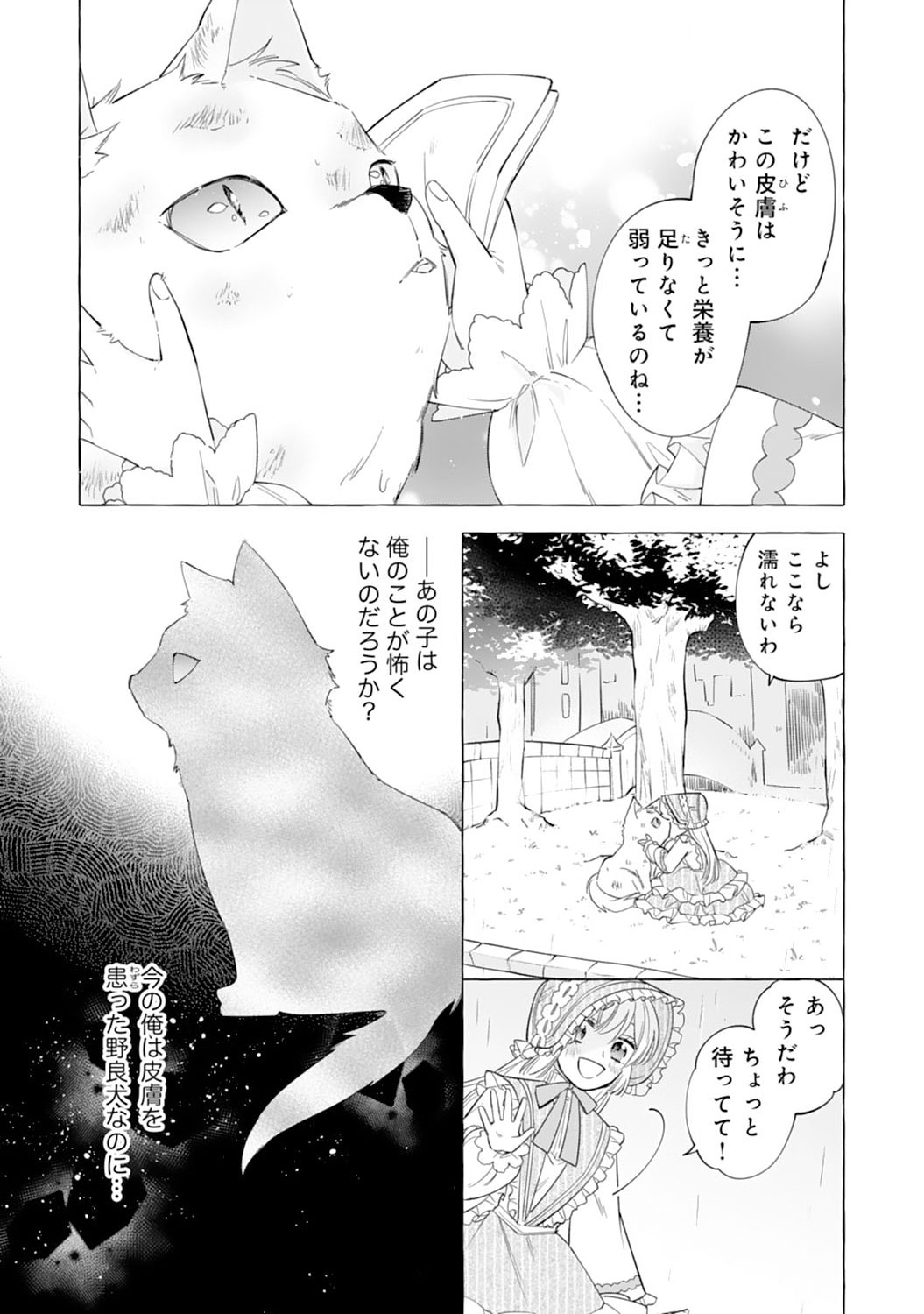 Tsuihousareta Akuyaku Reijou desu ga, Mofumofu-tsuki!? Slow Life Hajimemashita - Chapter 2 - Page 23