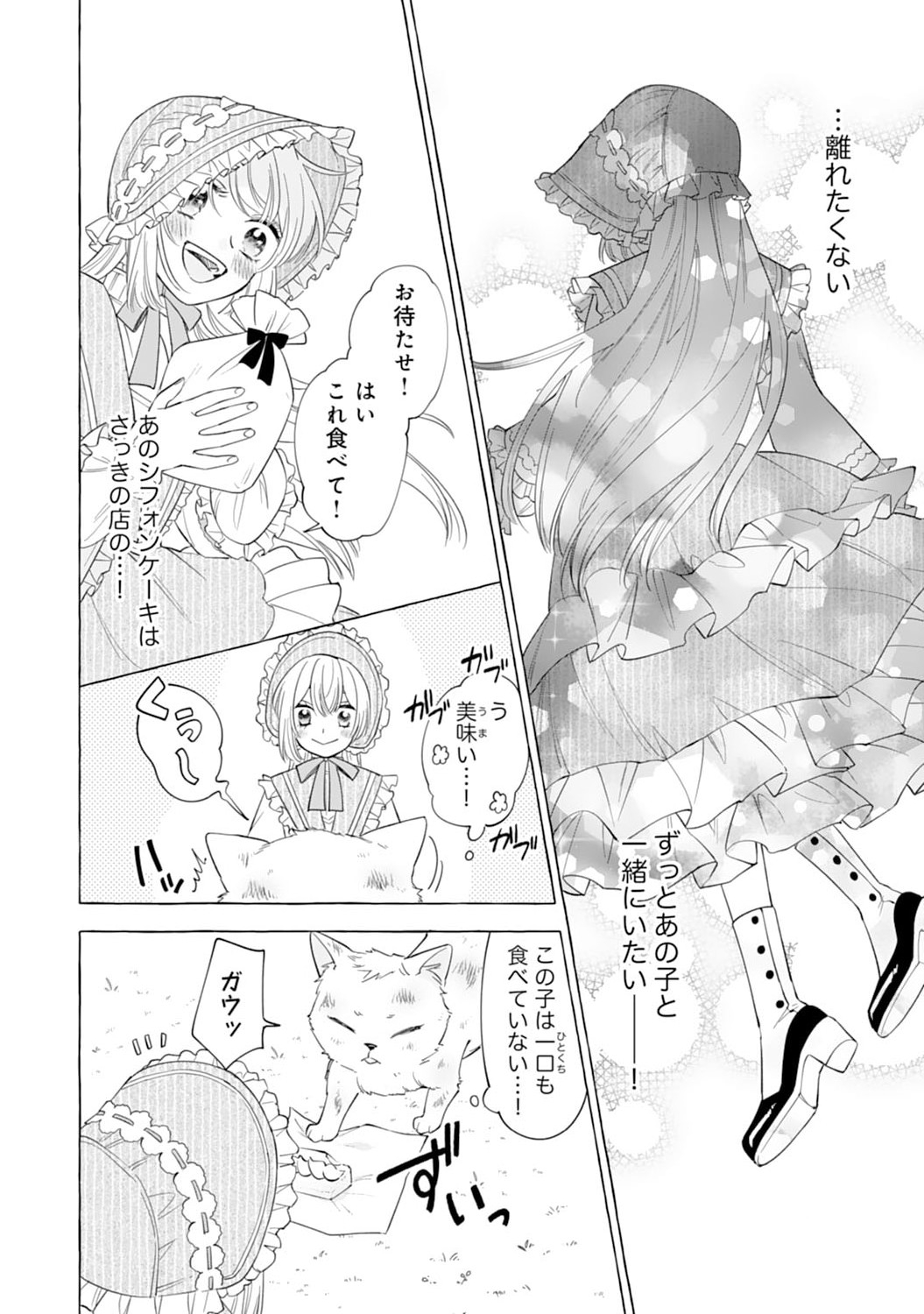 Tsuihousareta Akuyaku Reijou desu ga, Mofumofu-tsuki!? Slow Life Hajimemashita - Chapter 2 - Page 24