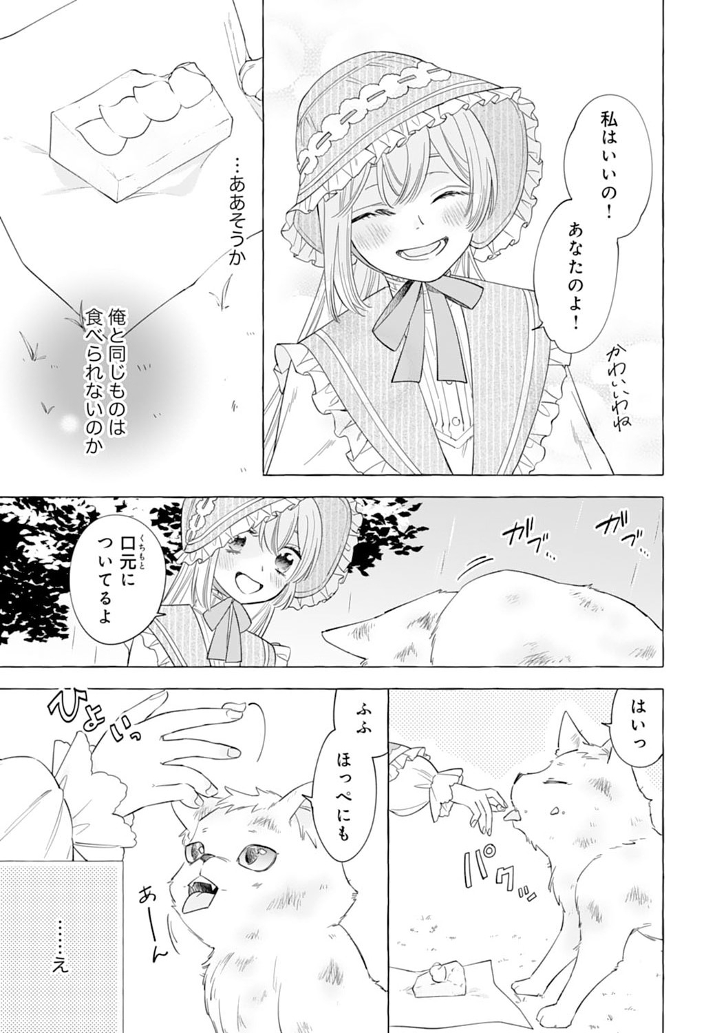 Tsuihousareta Akuyaku Reijou desu ga, Mofumofu-tsuki!? Slow Life Hajimemashita - Chapter 2 - Page 25