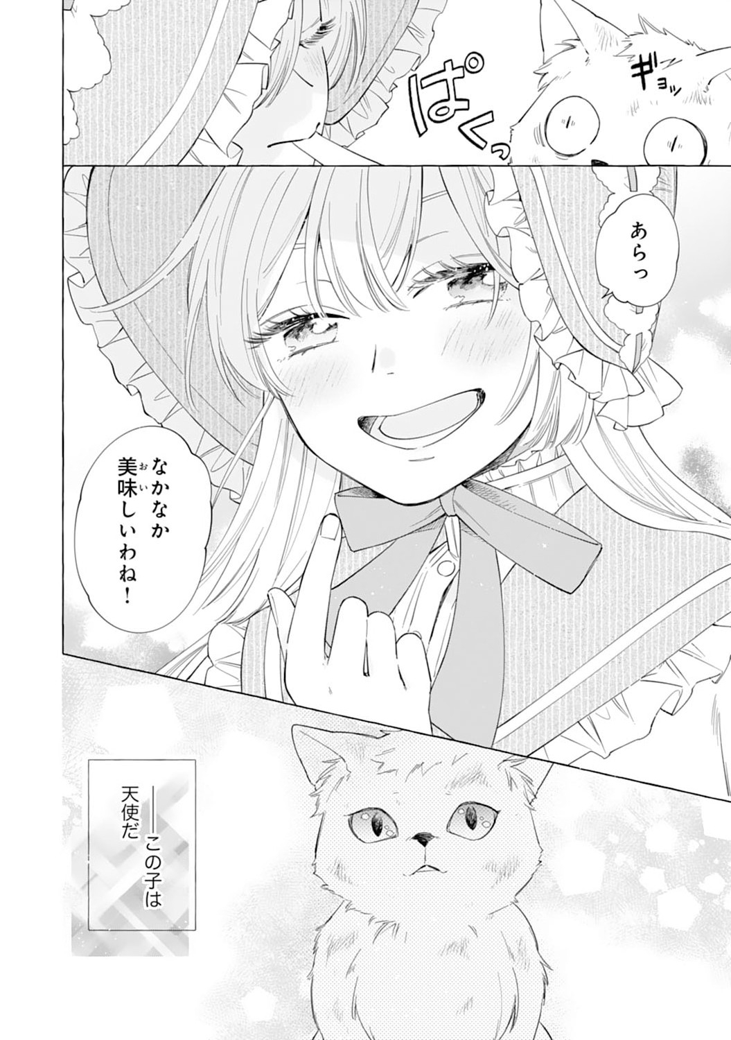 Tsuihousareta Akuyaku Reijou desu ga, Mofumofu-tsuki!? Slow Life Hajimemashita - Chapter 2 - Page 26