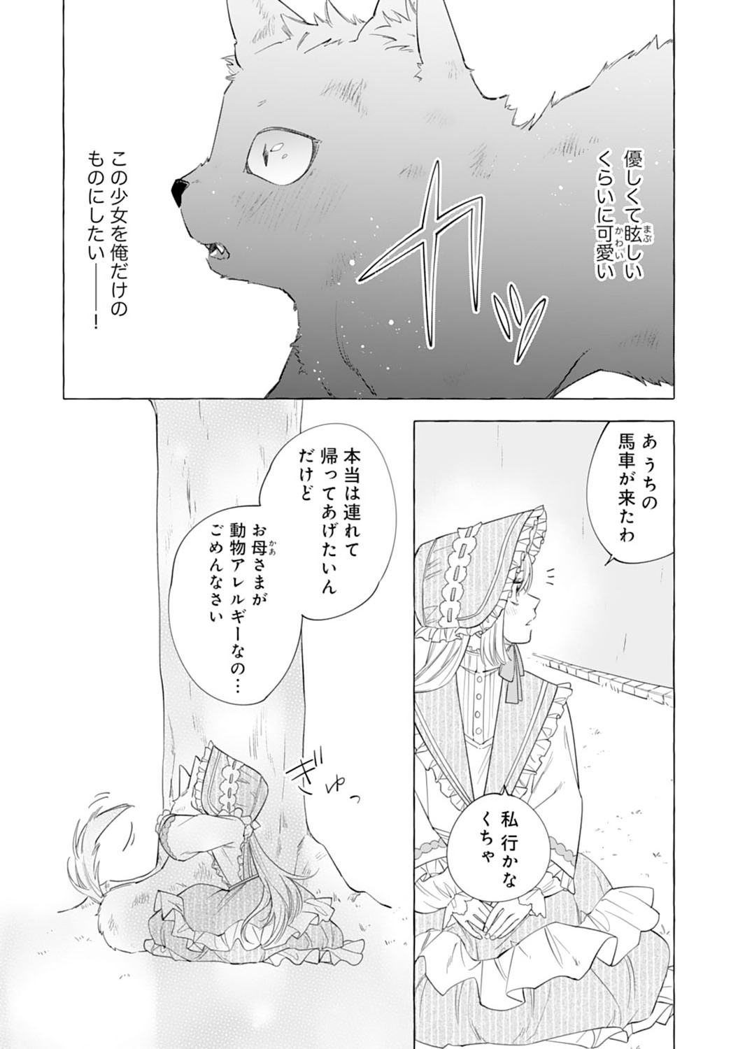 Tsuihousareta Akuyaku Reijou desu ga, Mofumofu-tsuki!? Slow Life Hajimemashita - Chapter 2 - Page 27