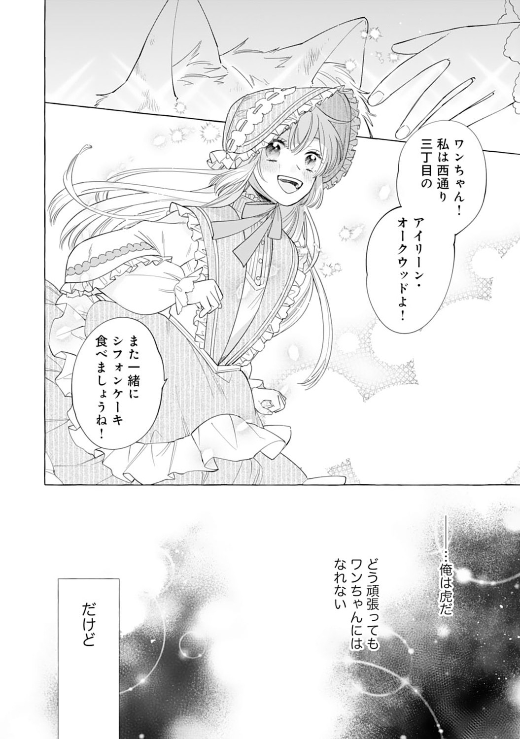 Tsuihousareta Akuyaku Reijou desu ga, Mofumofu-tsuki!? Slow Life Hajimemashita - Chapter 2 - Page 28