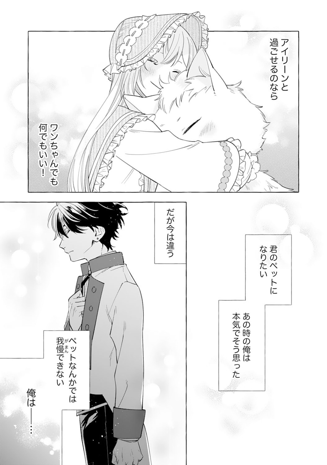 Tsuihousareta Akuyaku Reijou desu ga, Mofumofu-tsuki!? Slow Life Hajimemashita - Chapter 2 - Page 29