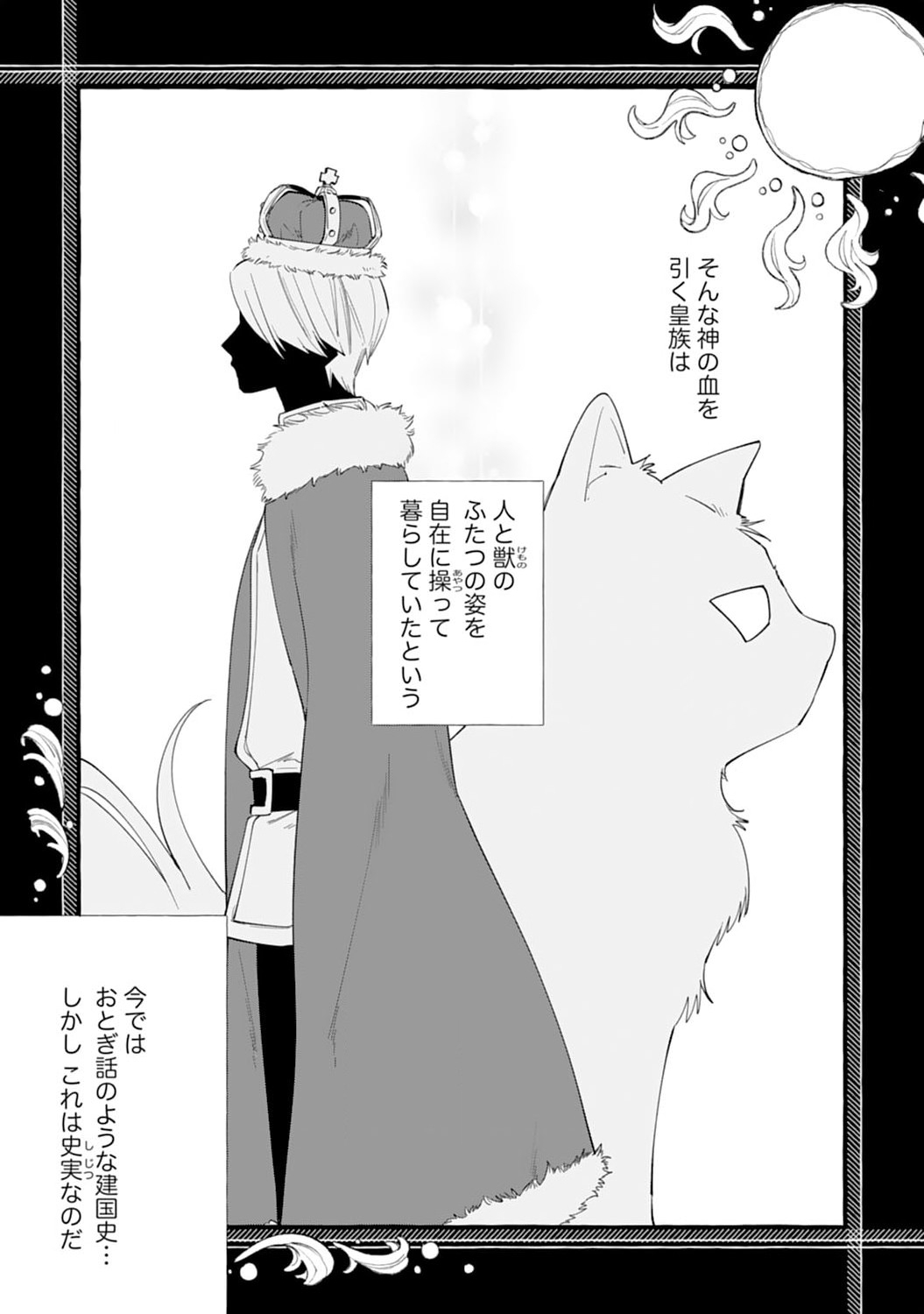 Tsuihousareta Akuyaku Reijou desu ga, Mofumofu-tsuki!? Slow Life Hajimemashita - Chapter 2 - Page 3