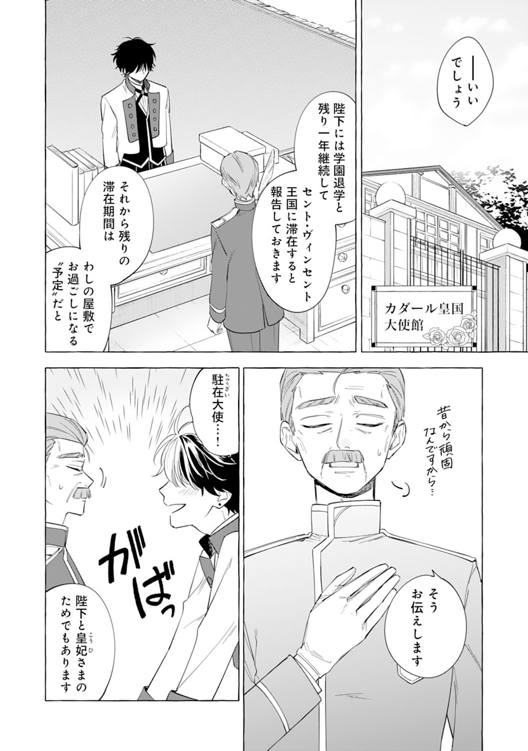 Tsuihousareta Akuyaku Reijou desu ga, Mofumofu-tsuki!? Slow Life Hajimemashita - Chapter 2 - Page 30