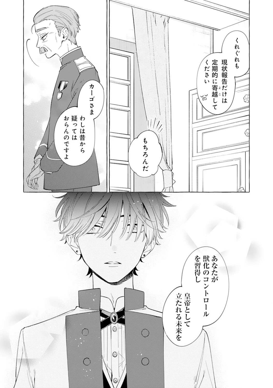 Tsuihousareta Akuyaku Reijou desu ga, Mofumofu-tsuki!? Slow Life Hajimemashita - Chapter 2 - Page 31