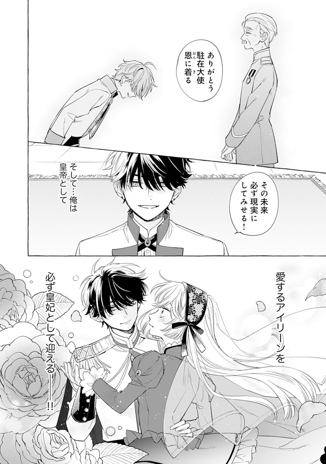 Tsuihousareta Akuyaku Reijou desu ga, Mofumofu-tsuki!? Slow Life Hajimemashita - Chapter 2 - Page 32