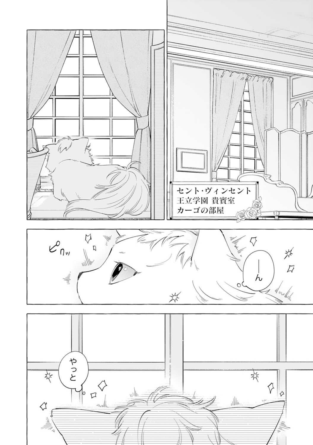 Tsuihousareta Akuyaku Reijou desu ga, Mofumofu-tsuki!? Slow Life Hajimemashita - Chapter 2 - Page 4