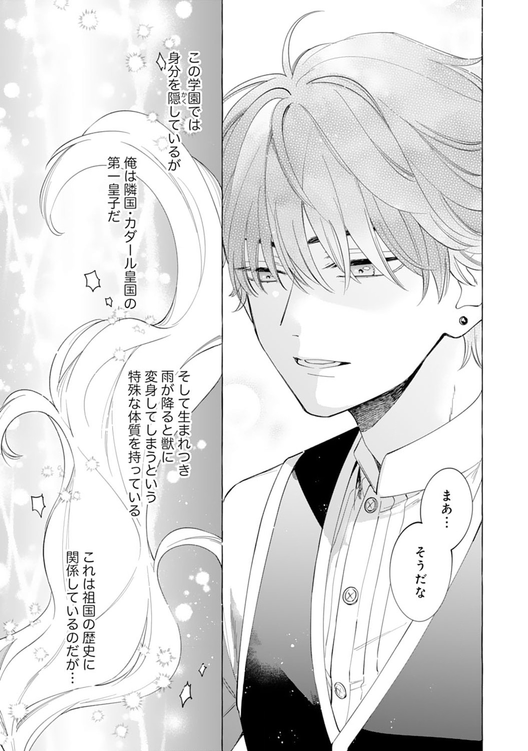 Tsuihousareta Akuyaku Reijou desu ga, Mofumofu-tsuki!? Slow Life Hajimemashita - Chapter 2 - Page 9