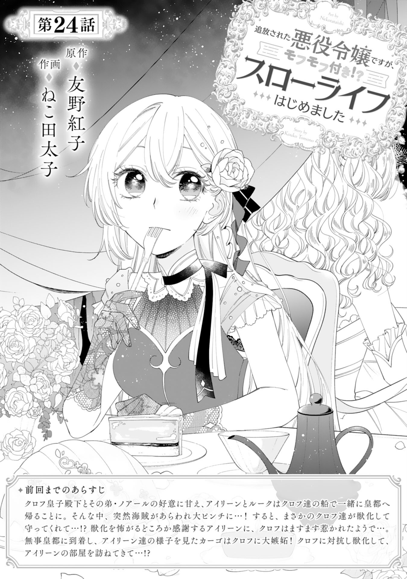 Tsuihousareta Akuyaku Reijou desu ga, Mofumofu-tsuki!? Slow Life Hajimemashita - Chapter 24 - Page 1