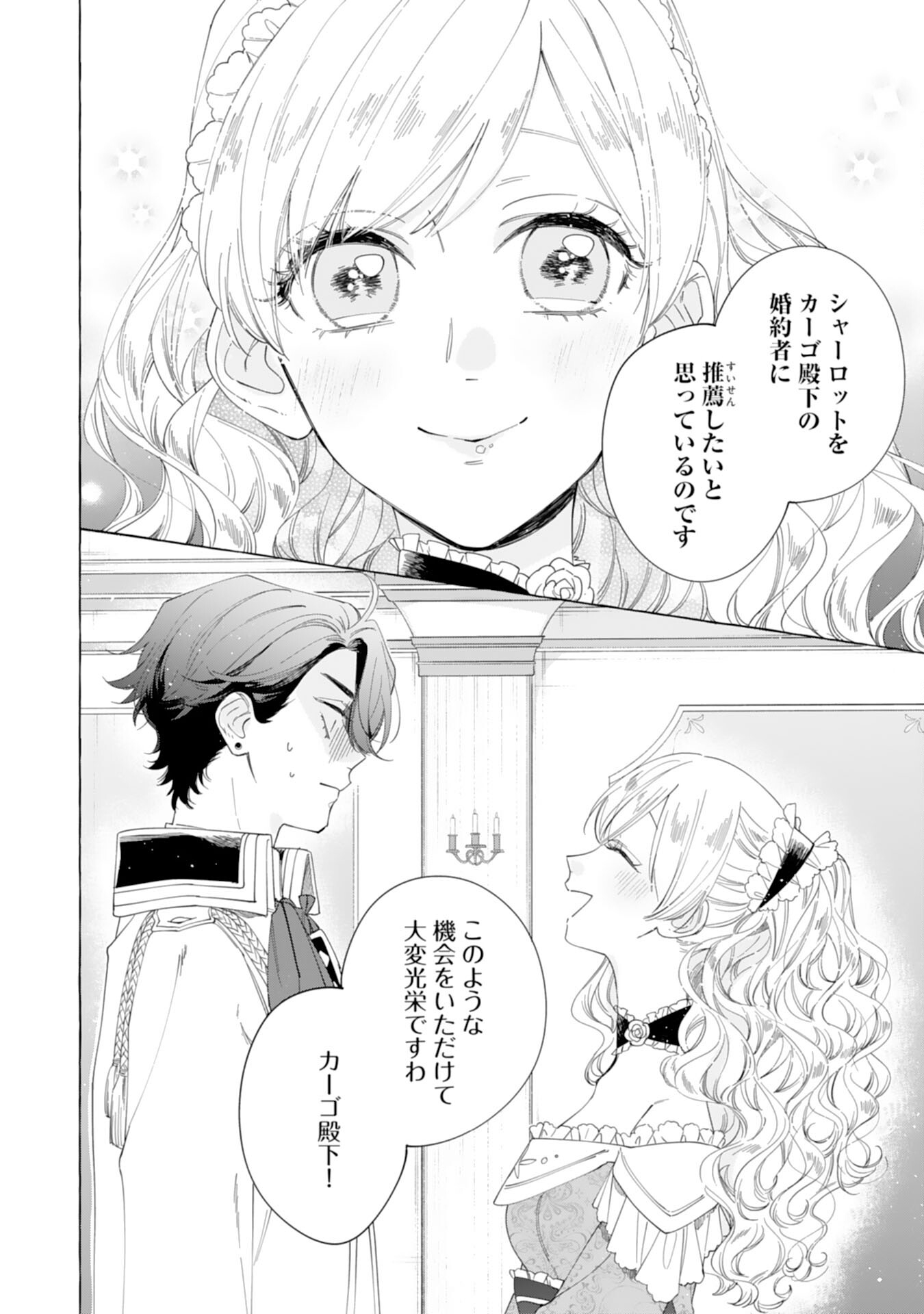 Tsuihousareta Akuyaku Reijou desu ga, Mofumofu-tsuki!? Slow Life Hajimemashita - Chapter 24 - Page 10