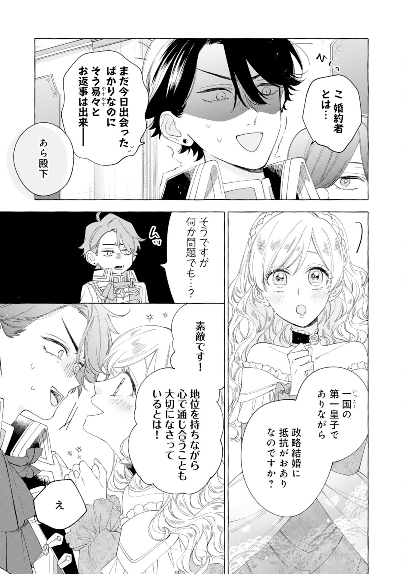 Tsuihousareta Akuyaku Reijou desu ga, Mofumofu-tsuki!? Slow Life Hajimemashita - Chapter 24 - Page 11